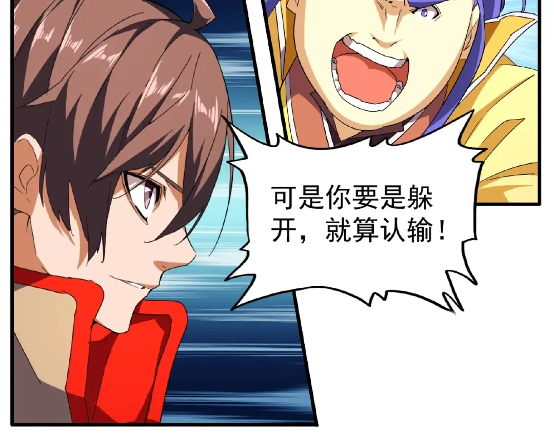 第37话 魔皇永不翻车（下） 第20页