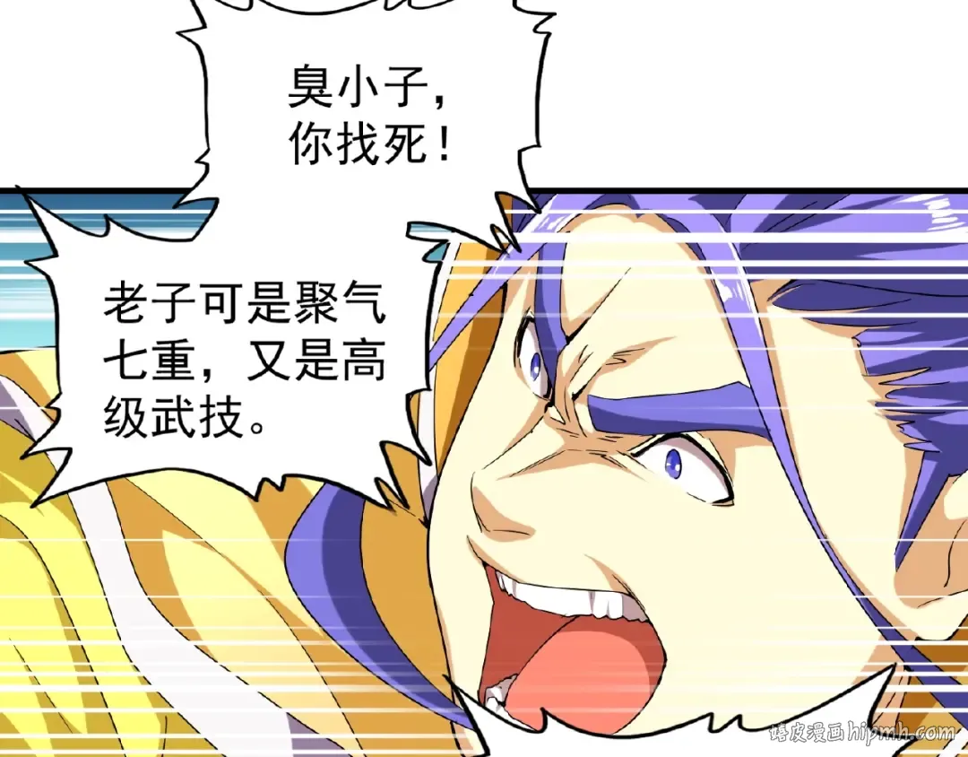 第37话 魔皇永不翻车（下） 第24页