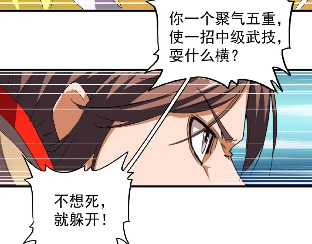 第37话 魔皇永不翻车（下） 第25页