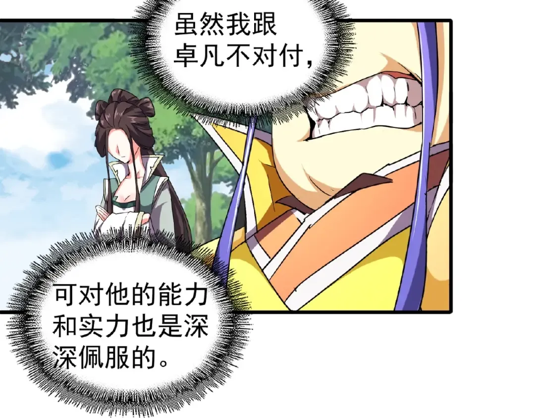 第37话 魔皇永不翻车（下） 第34页