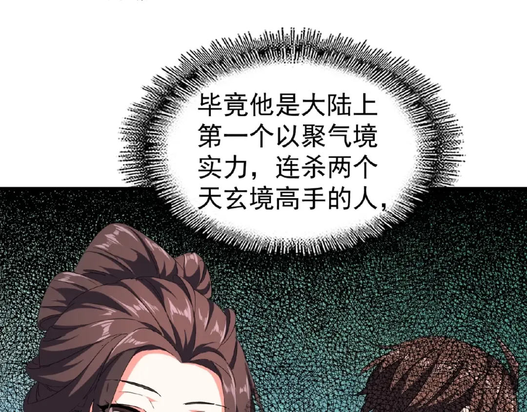 第37话 魔皇永不翻车（下） 第35页