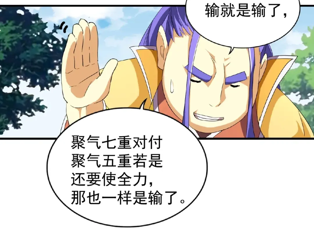 第37话 魔皇永不翻车（下） 第41页