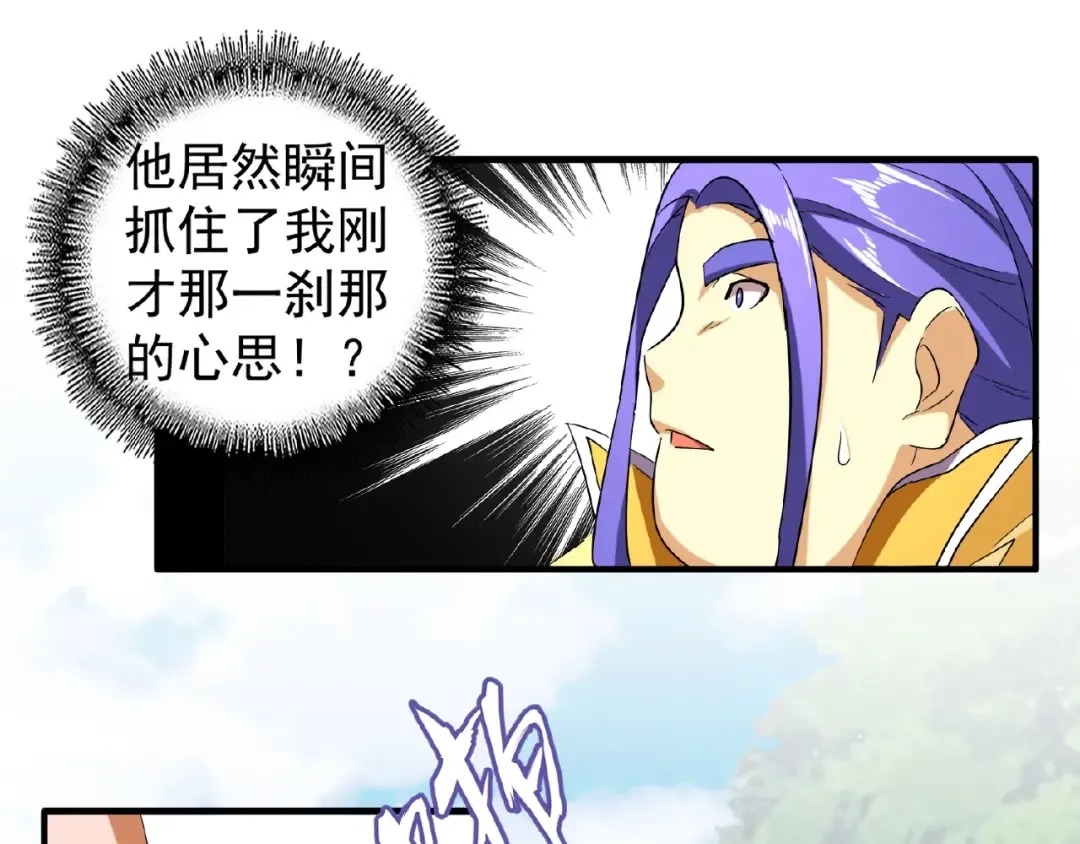 第37话 魔皇永不翻车（下） 第45页