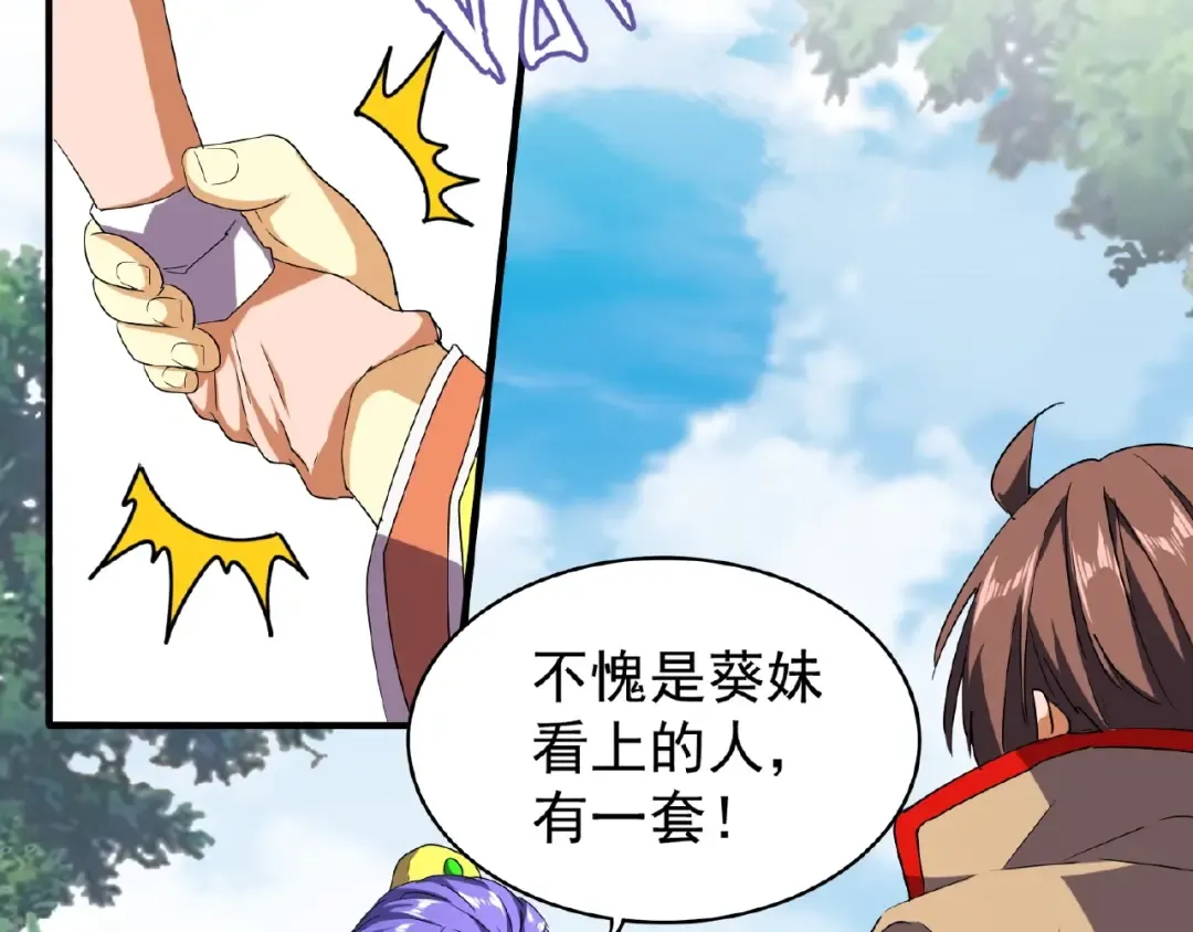 第37话 魔皇永不翻车（下） 第46页