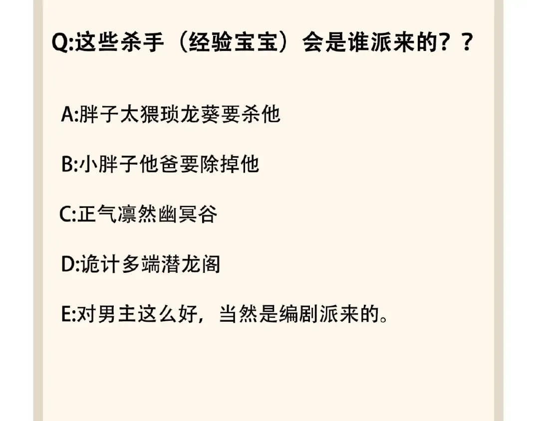 第37话 魔皇永不翻车（下） 第79页