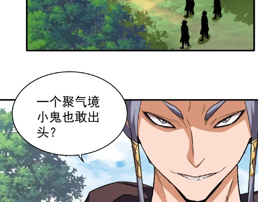 第38话 威压 第5页