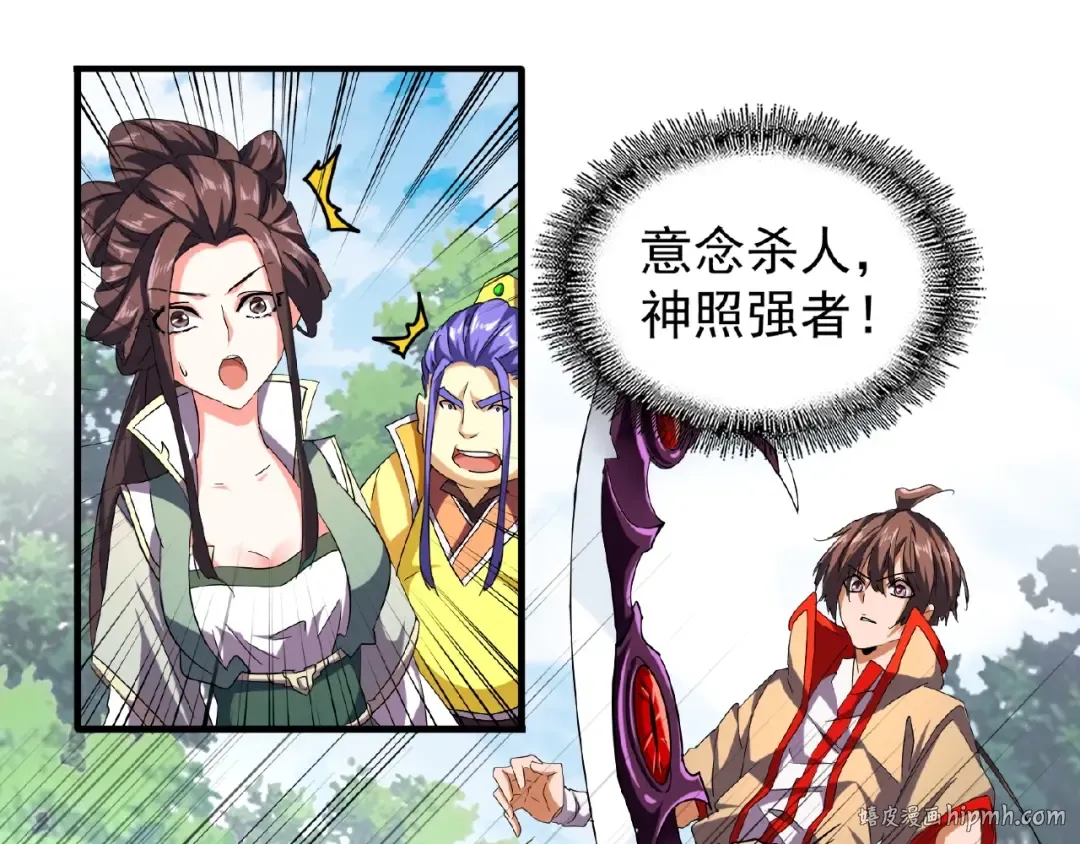 第39话 神照境强者 第16页