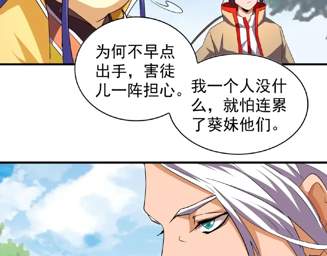 第39话 神照境强者 第41页