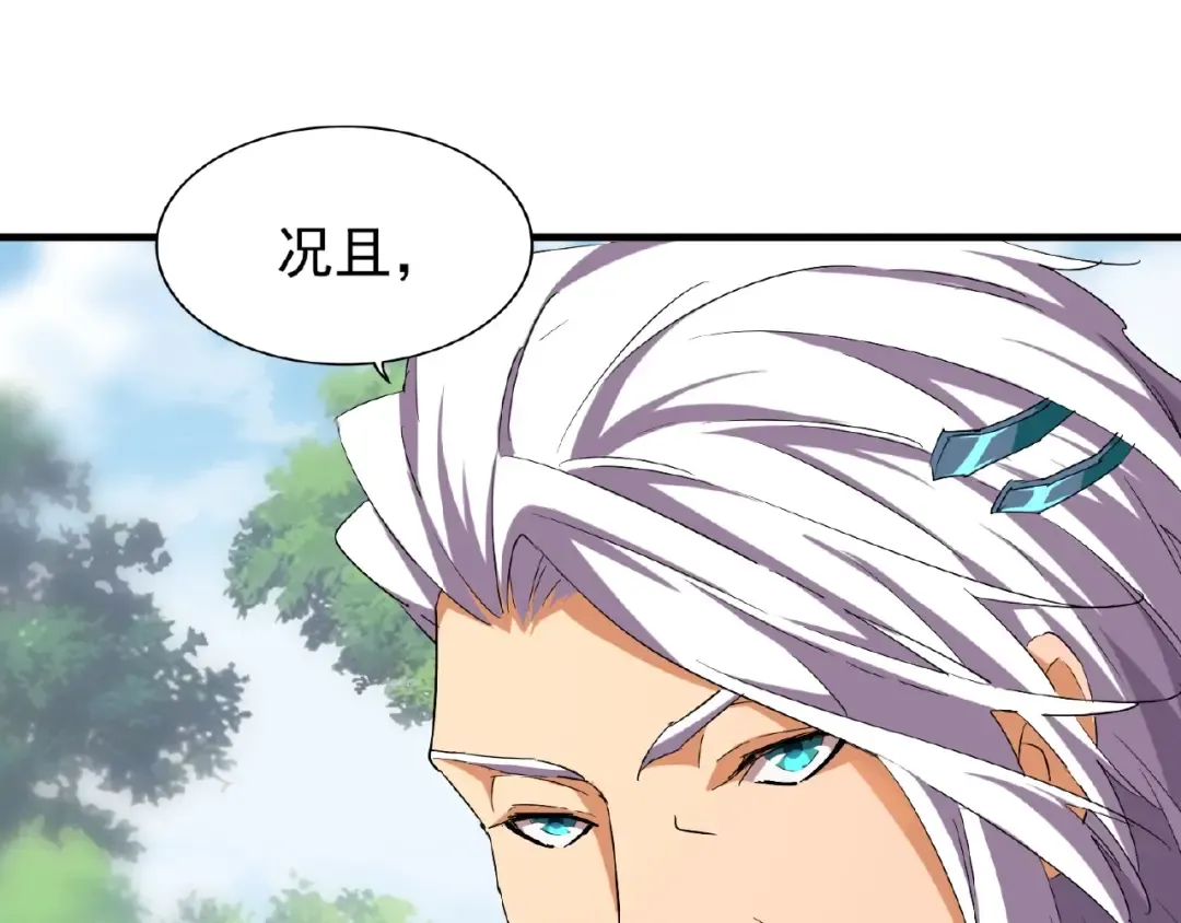 第39话 神照境强者 第43页
