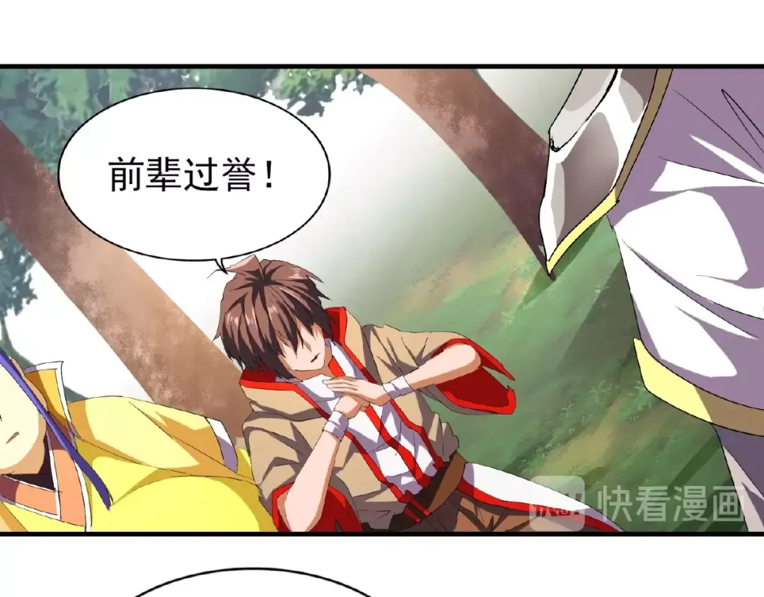 第39话 神照境强者 第45页