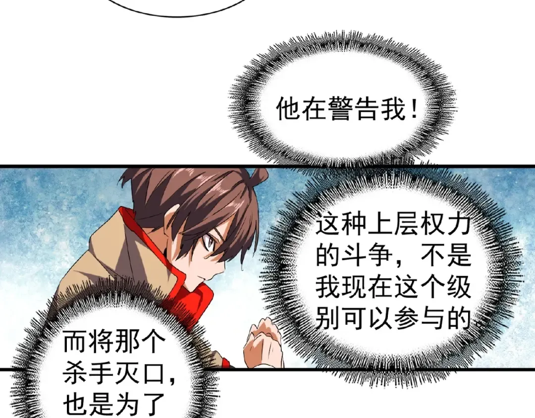 第39话 神照境强者 第51页
