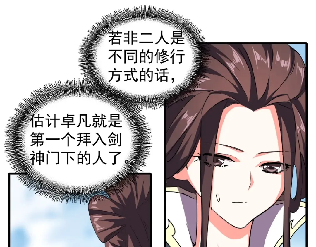 第39话 神照境强者 第67页