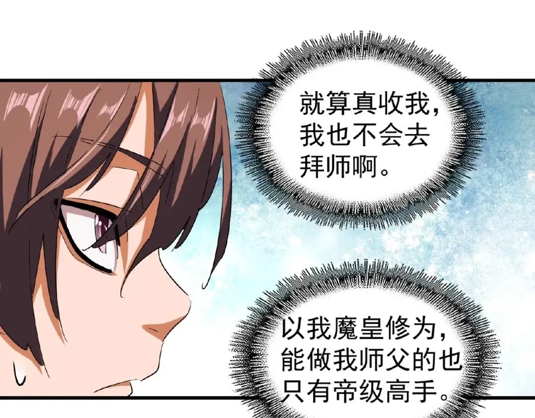 第39话 神照境强者 第69页