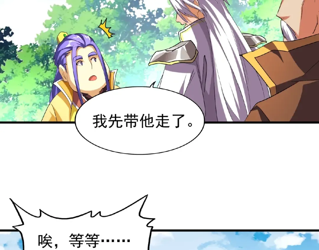 第39话 神照境强者 第71页