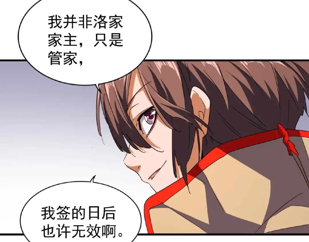 第40话 他的初吻我要定了！ 第19页