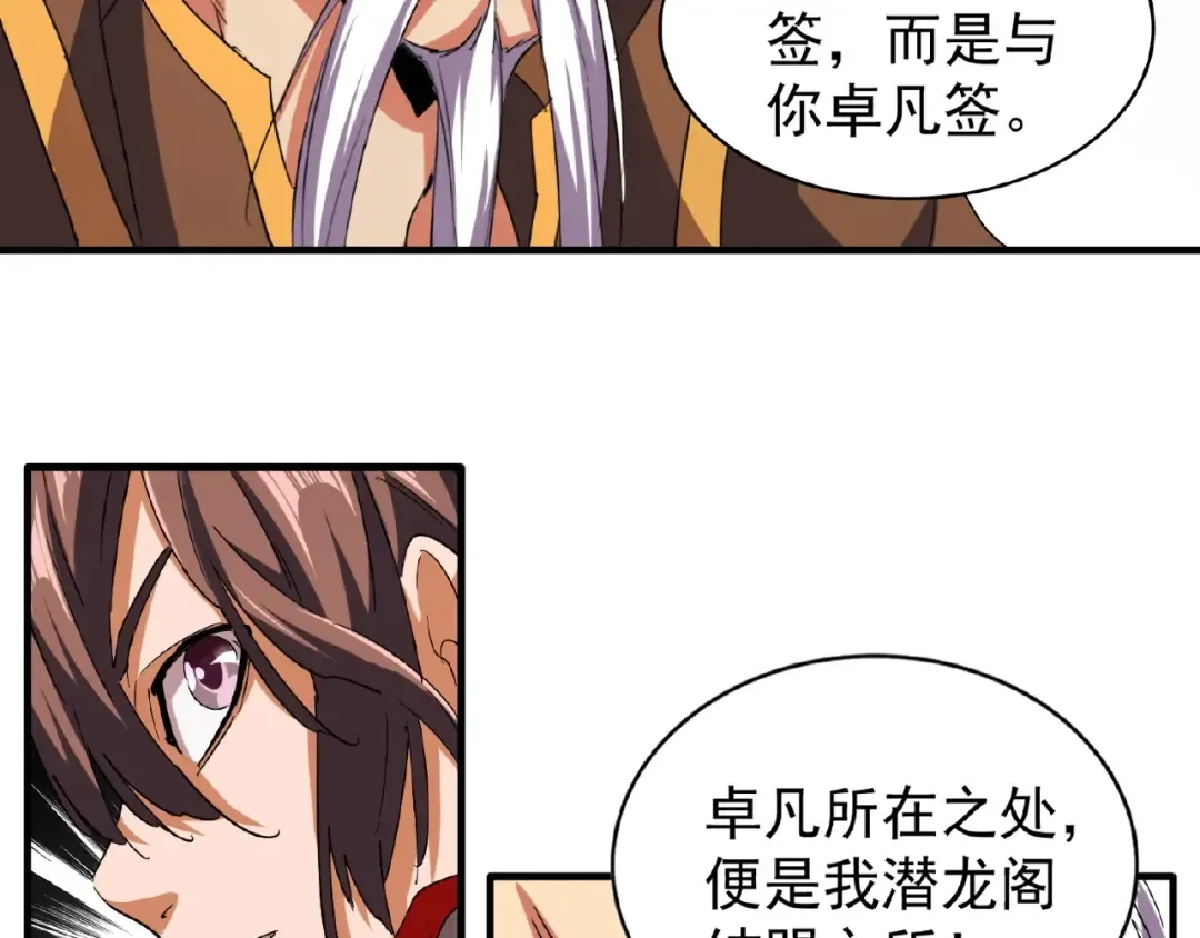 第40话 他的初吻我要定了！ 第21页