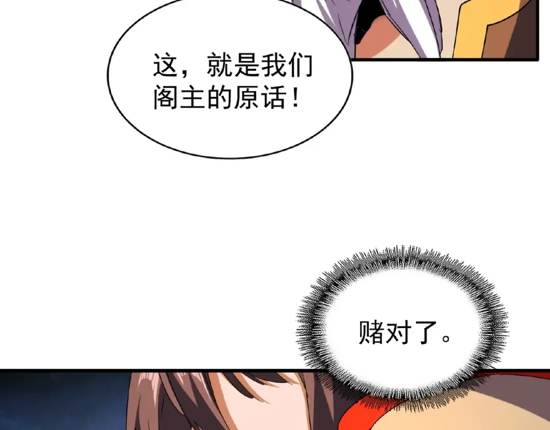 第40话 他的初吻我要定了！ 第23页