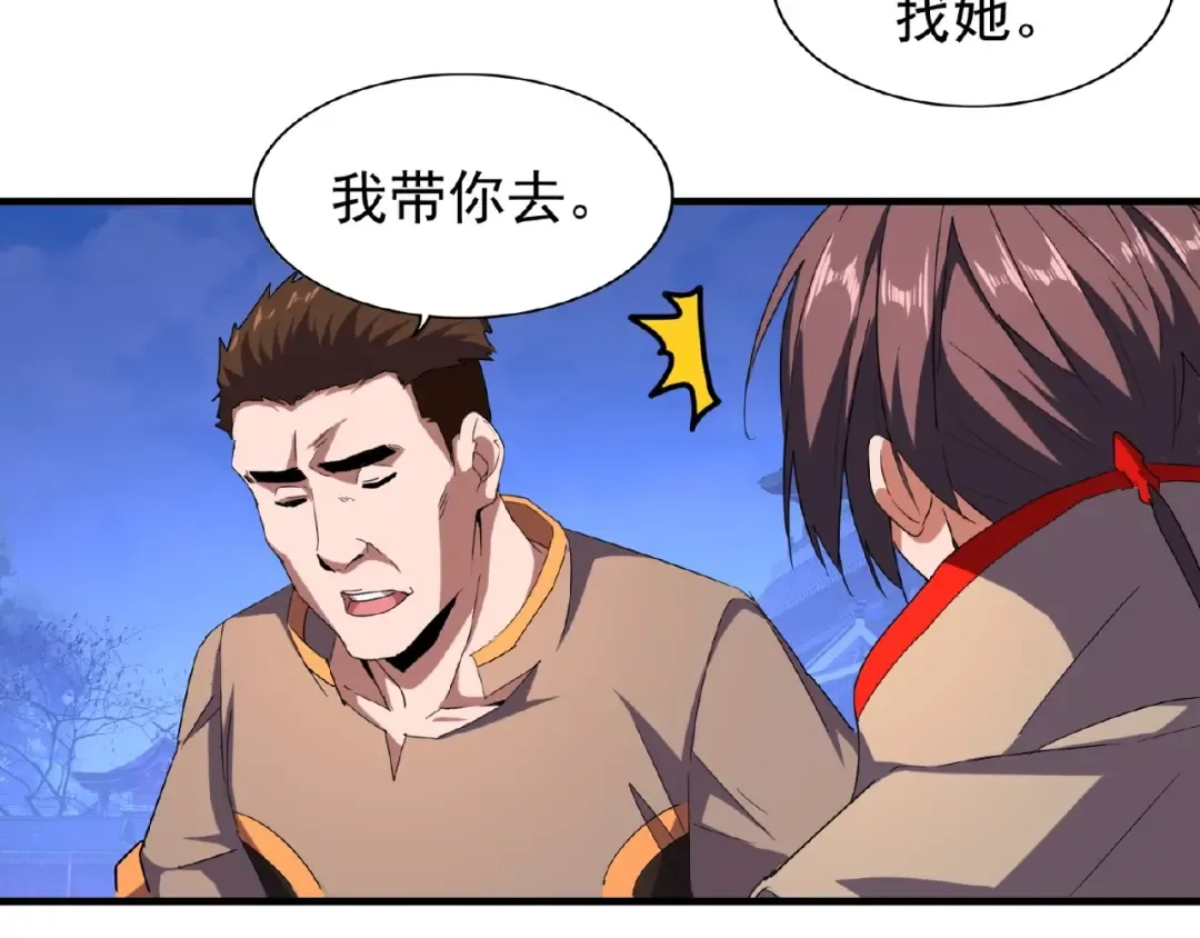 第40话 他的初吻我要定了！ 第31页