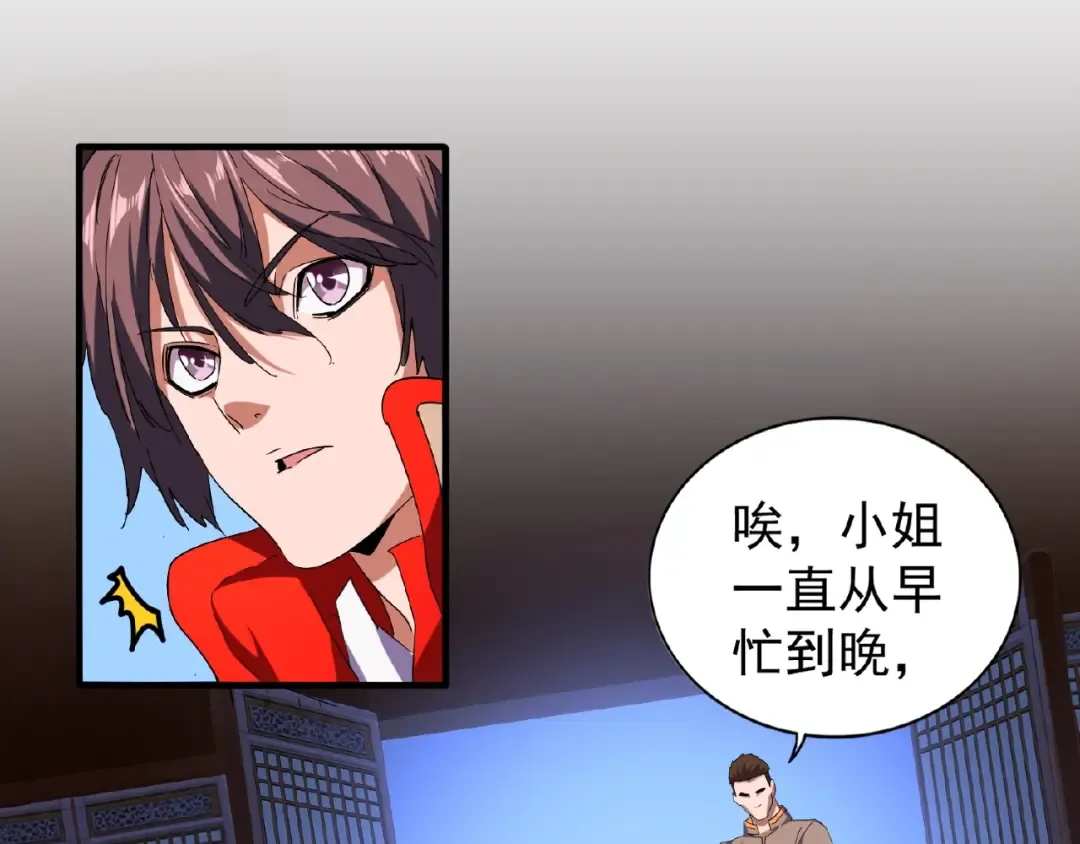 第40话 他的初吻我要定了！ 第37页