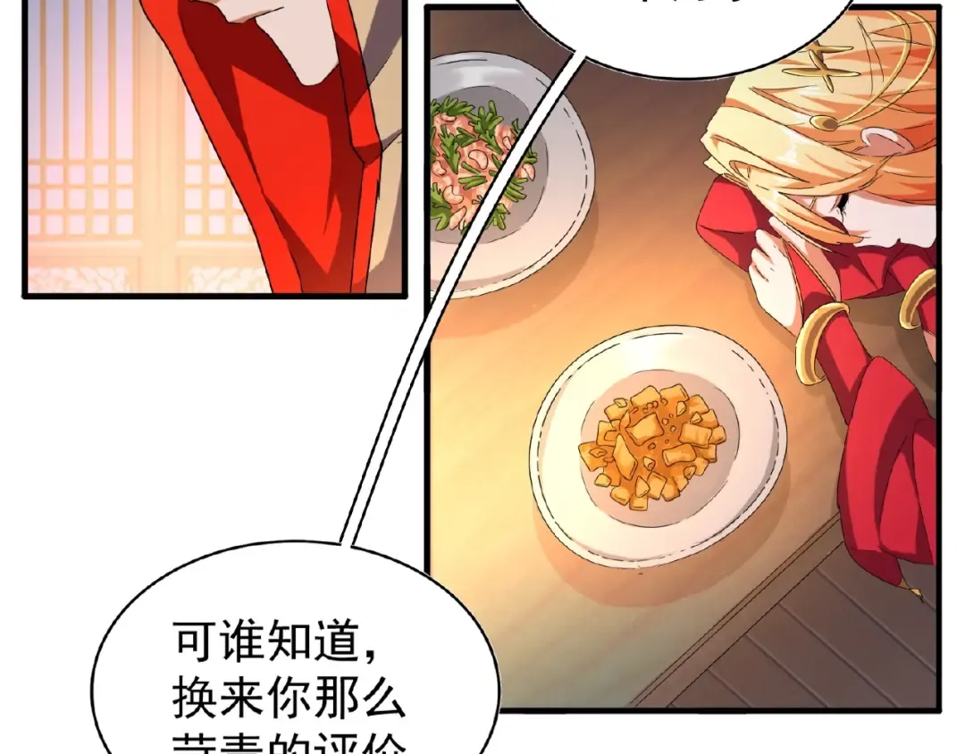 第40话 他的初吻我要定了！ 第44页