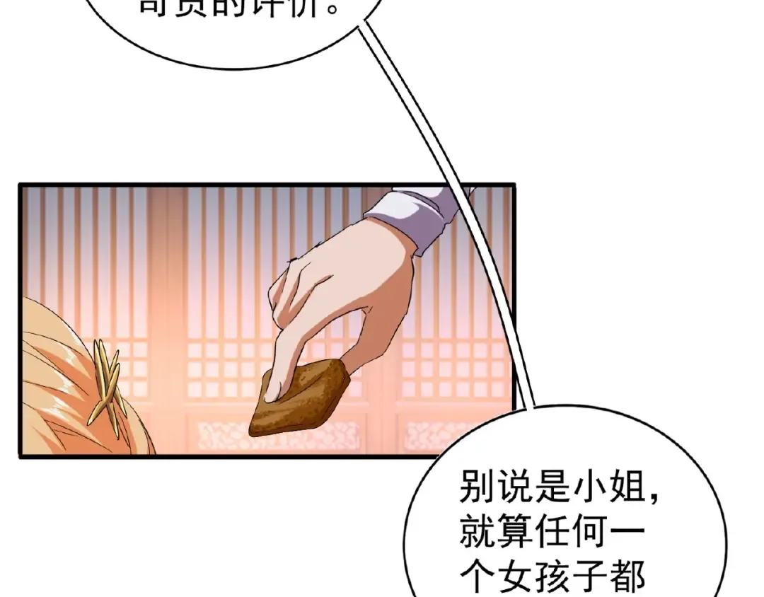 第40话 他的初吻我要定了！ 第45页