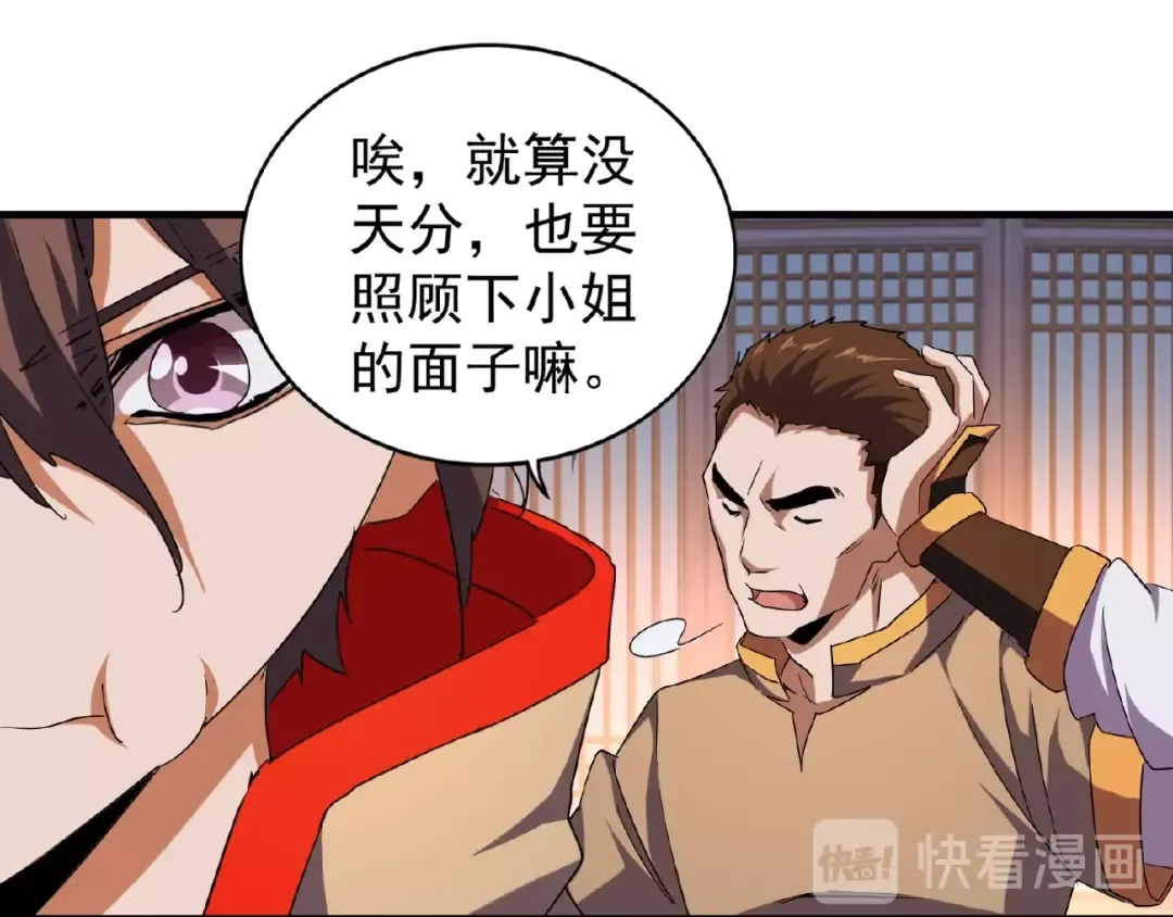 第40话 他的初吻我要定了！ 第47页