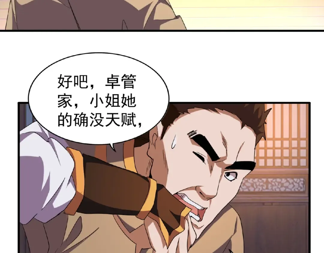第40话 他的初吻我要定了！ 第51页