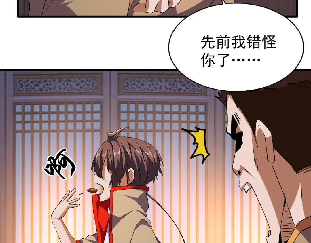 第40话 他的初吻我要定了！ 第52页