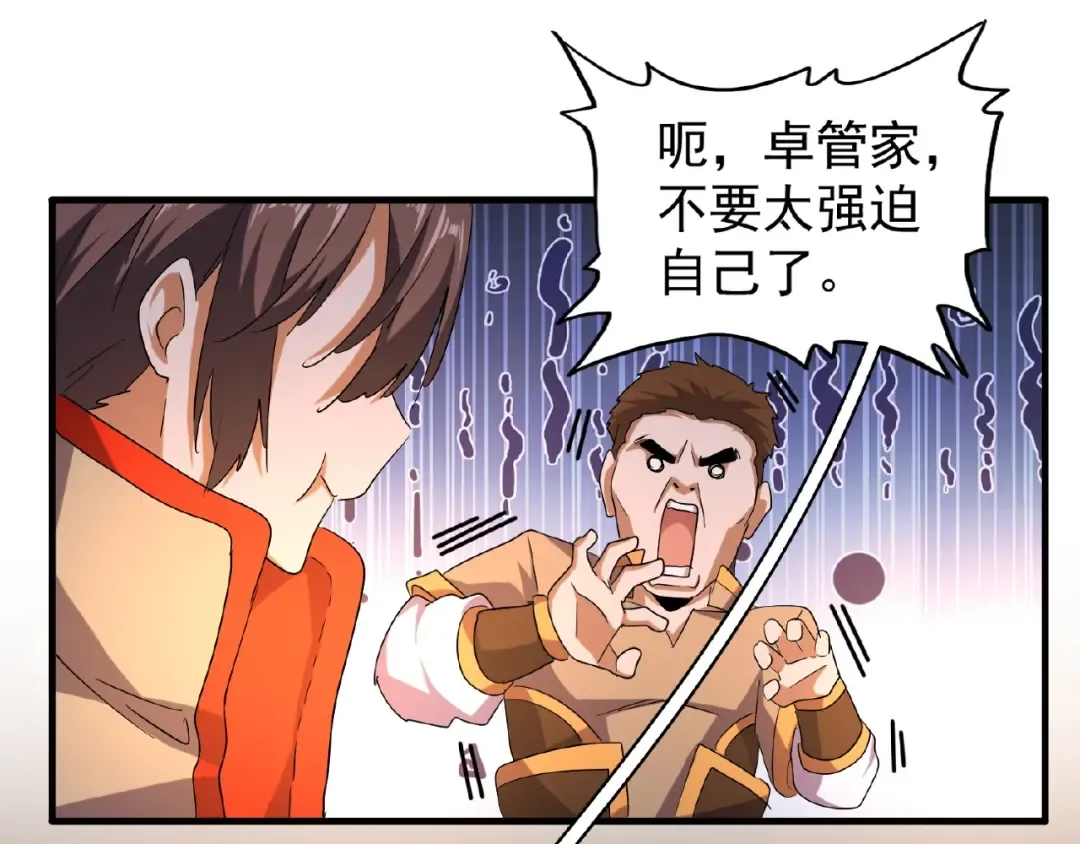 第40话 他的初吻我要定了！ 第54页