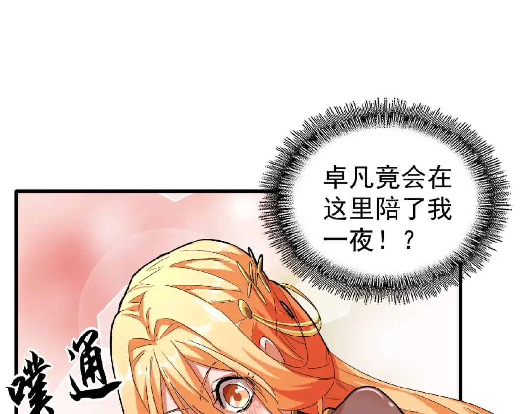 第40话 他的初吻我要定了！ 第67页