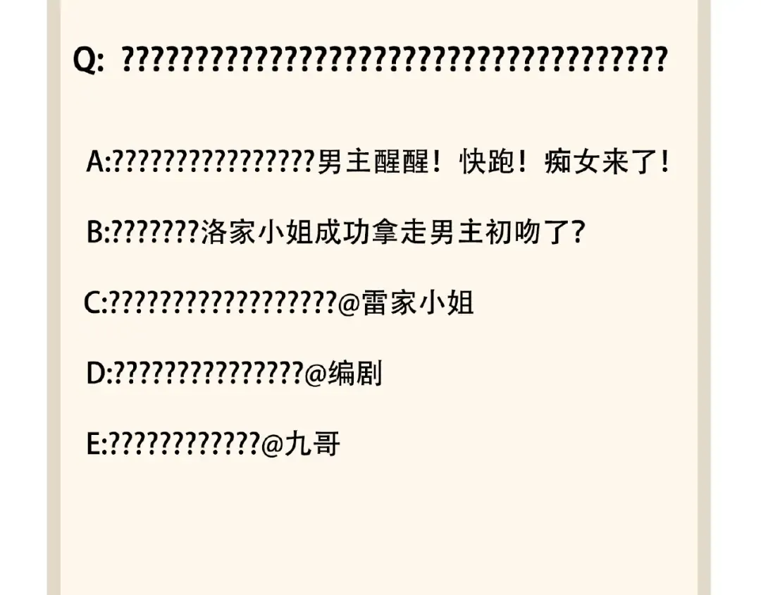 第40话 他的初吻我要定了！ 第76页