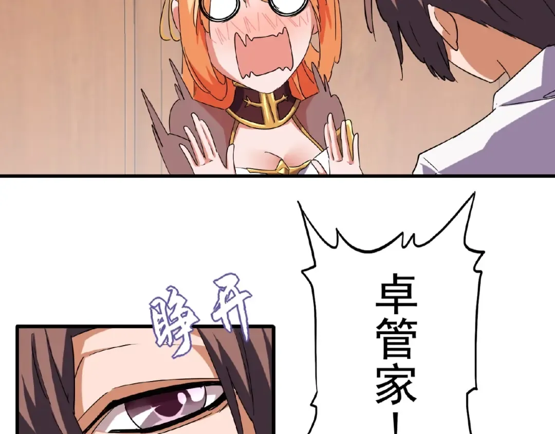 第41话 魔皇的困惑 第7页