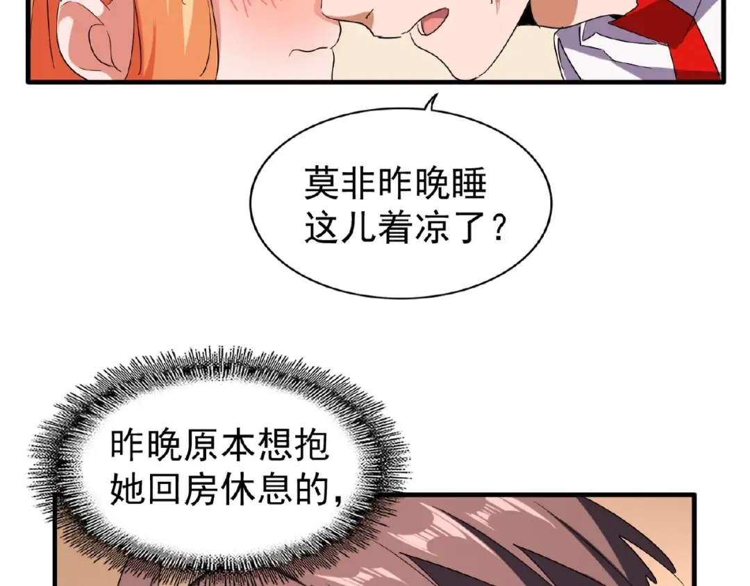 第41话 魔皇的困惑 第13页