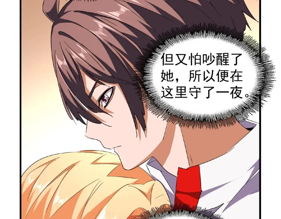 第41话 魔皇的困惑 第14页