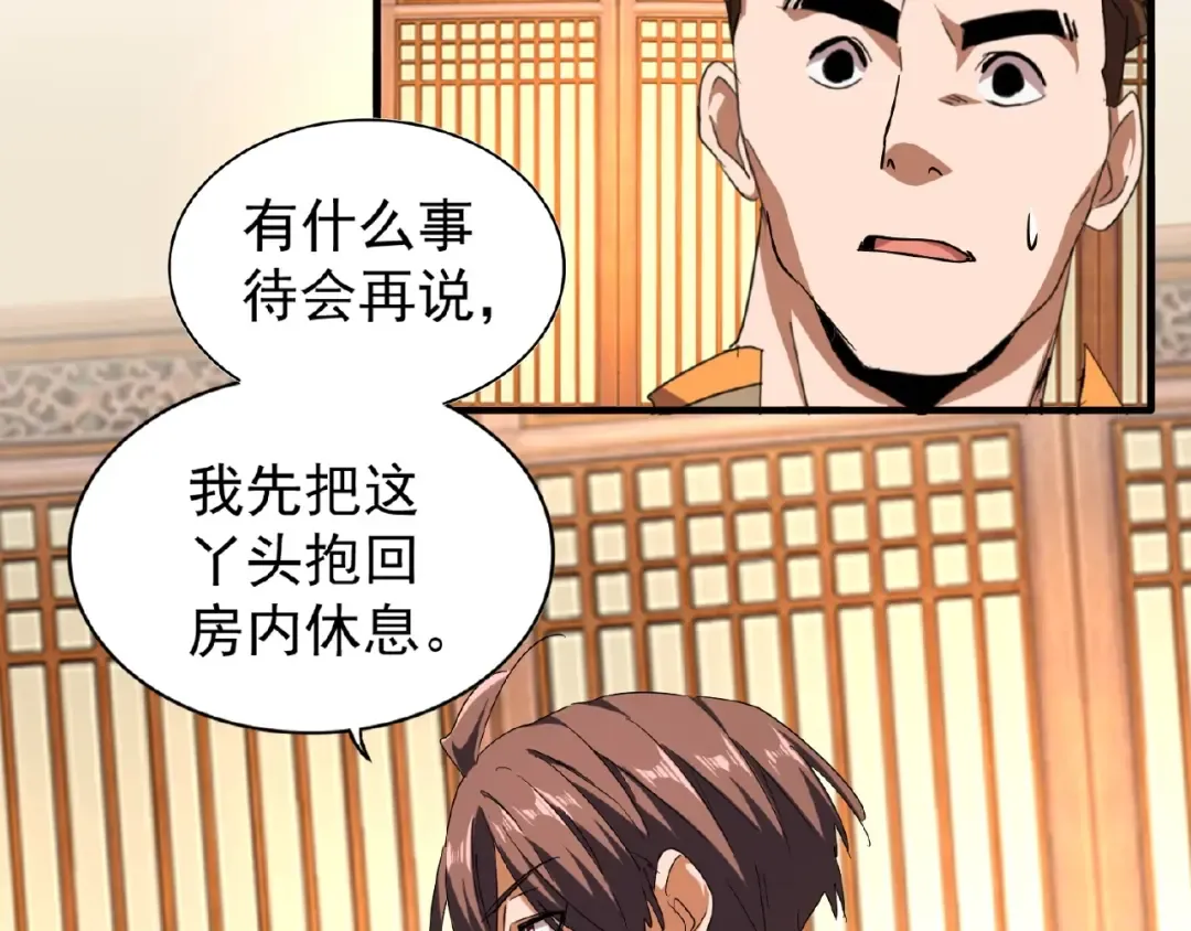 第41话 魔皇的困惑 第17页