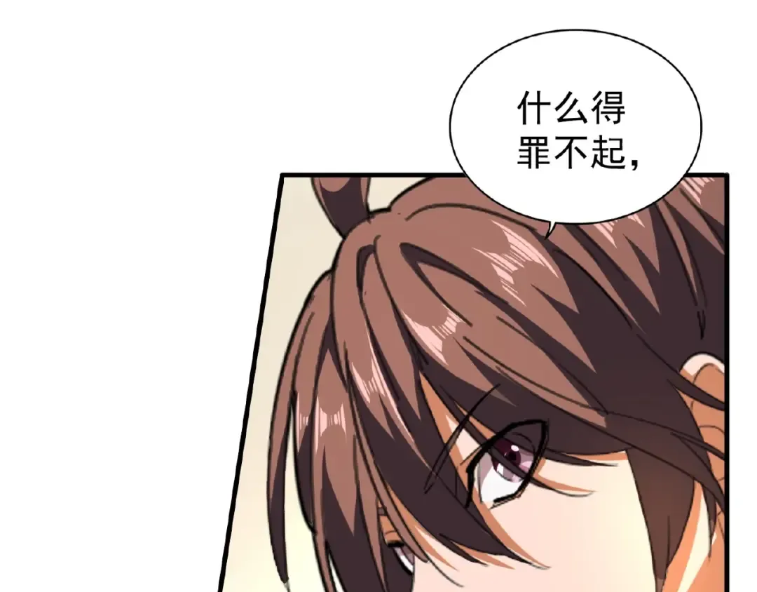 第41话 魔皇的困惑 第23页