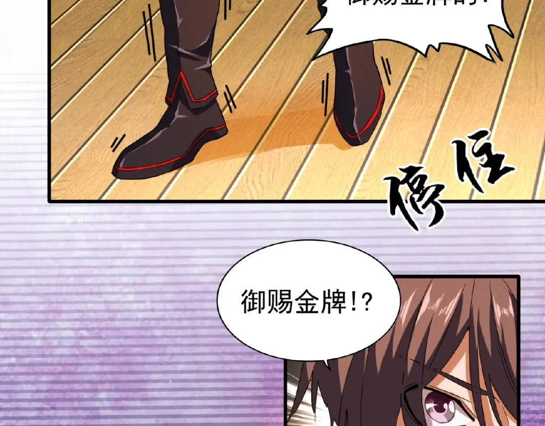 第41话 魔皇的困惑 第29页