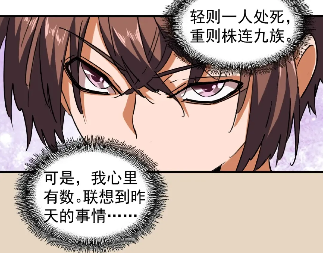 第41话 魔皇的困惑 第33页