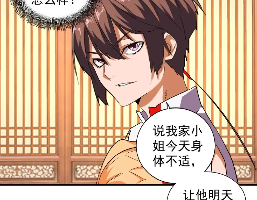 第41话 魔皇的困惑 第35页