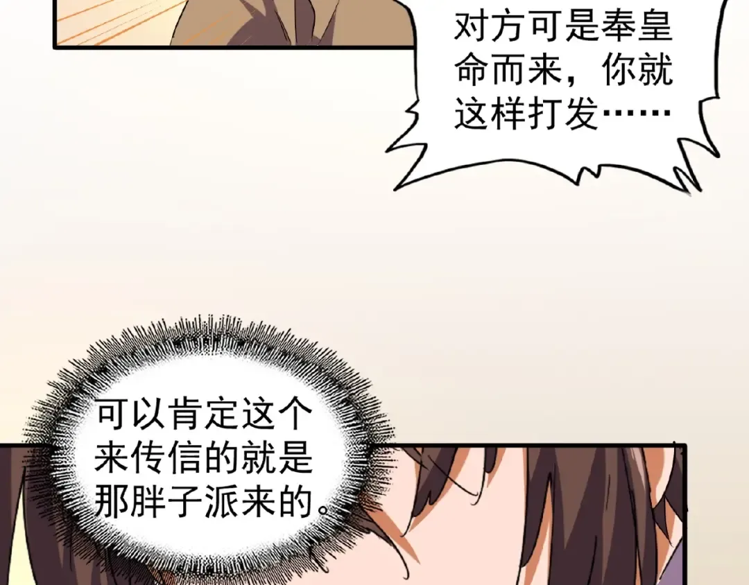 第41话 魔皇的困惑 第37页