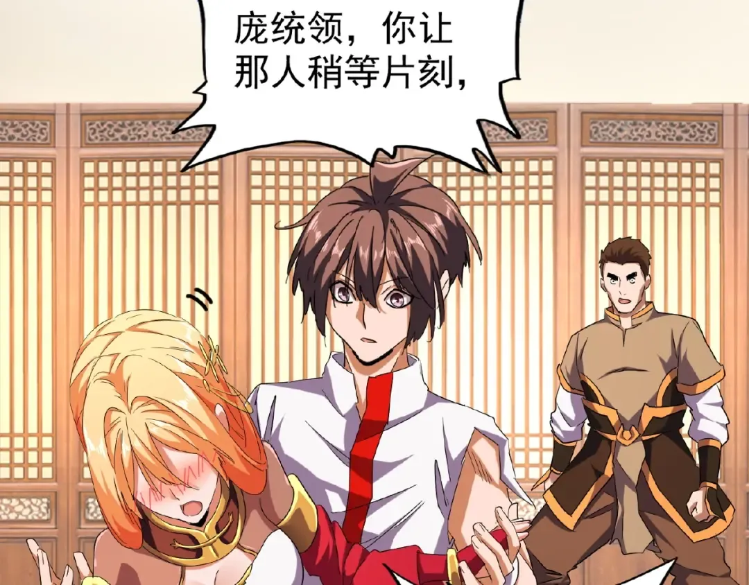 第41话 魔皇的困惑 第42页