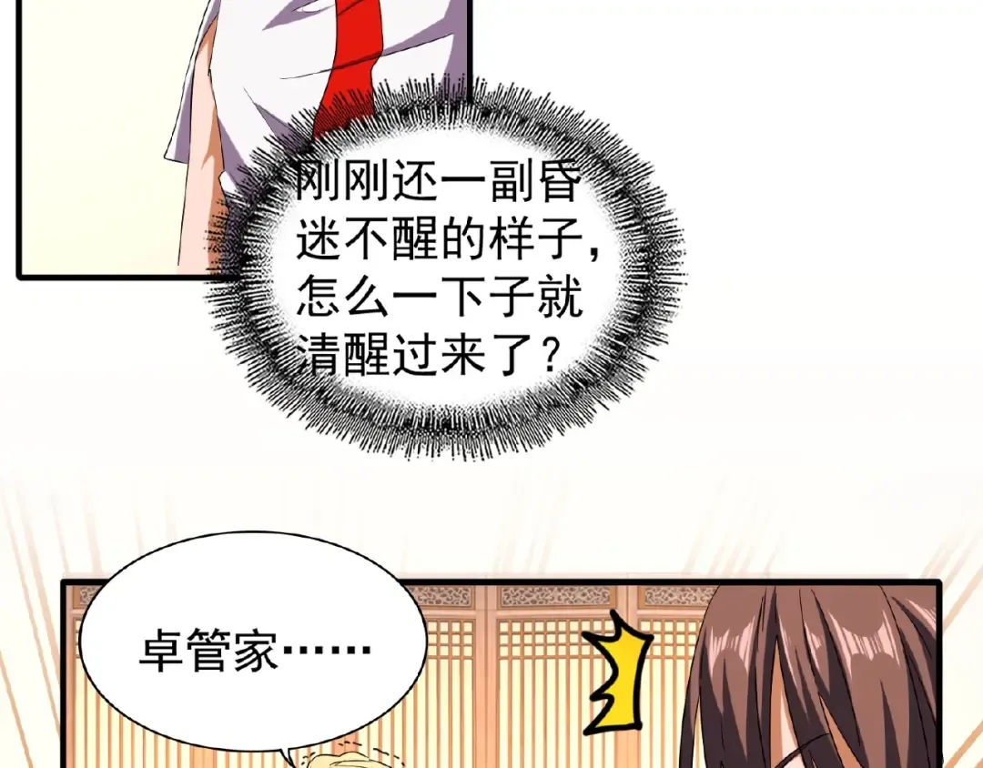 第41话 魔皇的困惑 第47页
