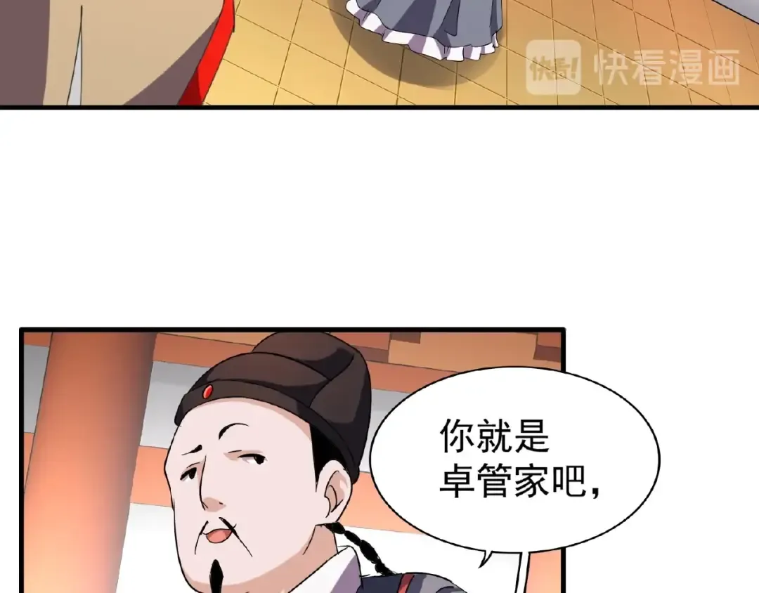 第41话 魔皇的困惑 第57页