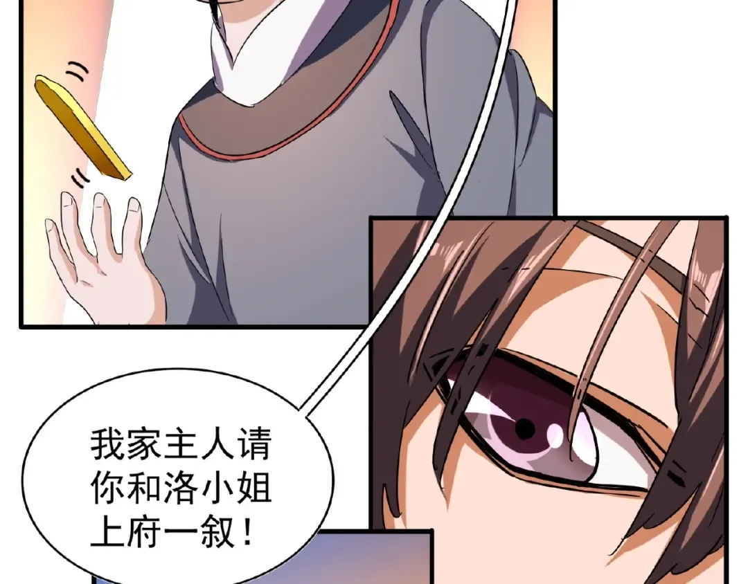 第41话 魔皇的困惑 第58页