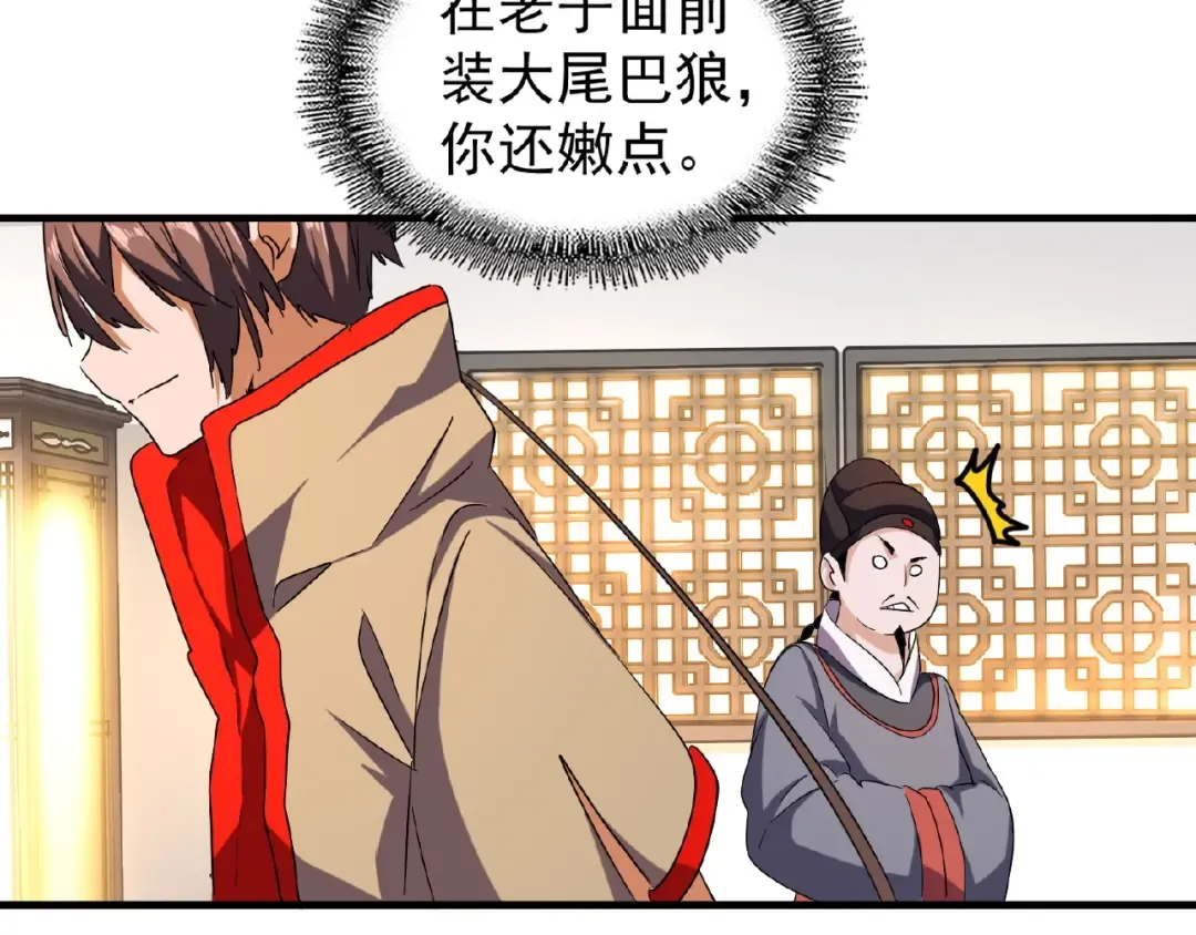 第41话 魔皇的困惑 第60页