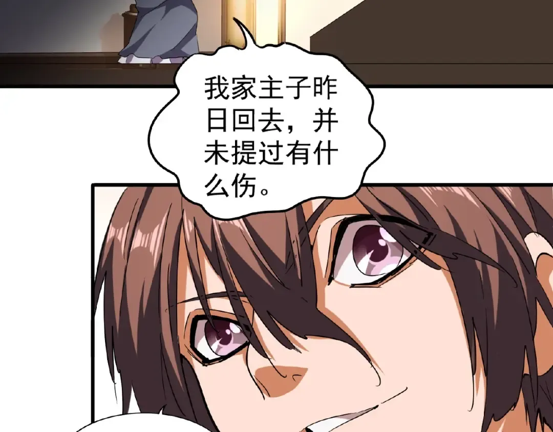 第41话 魔皇的困惑 第68页
