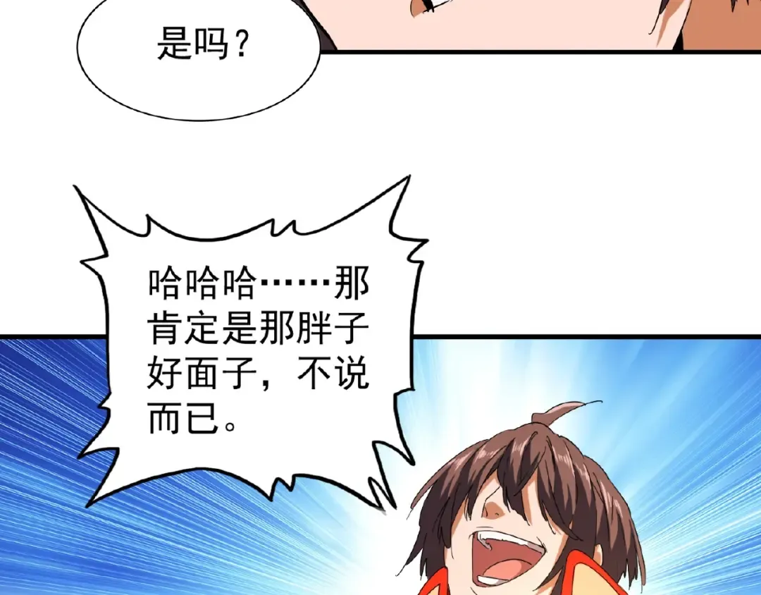 第41话 魔皇的困惑 第69页