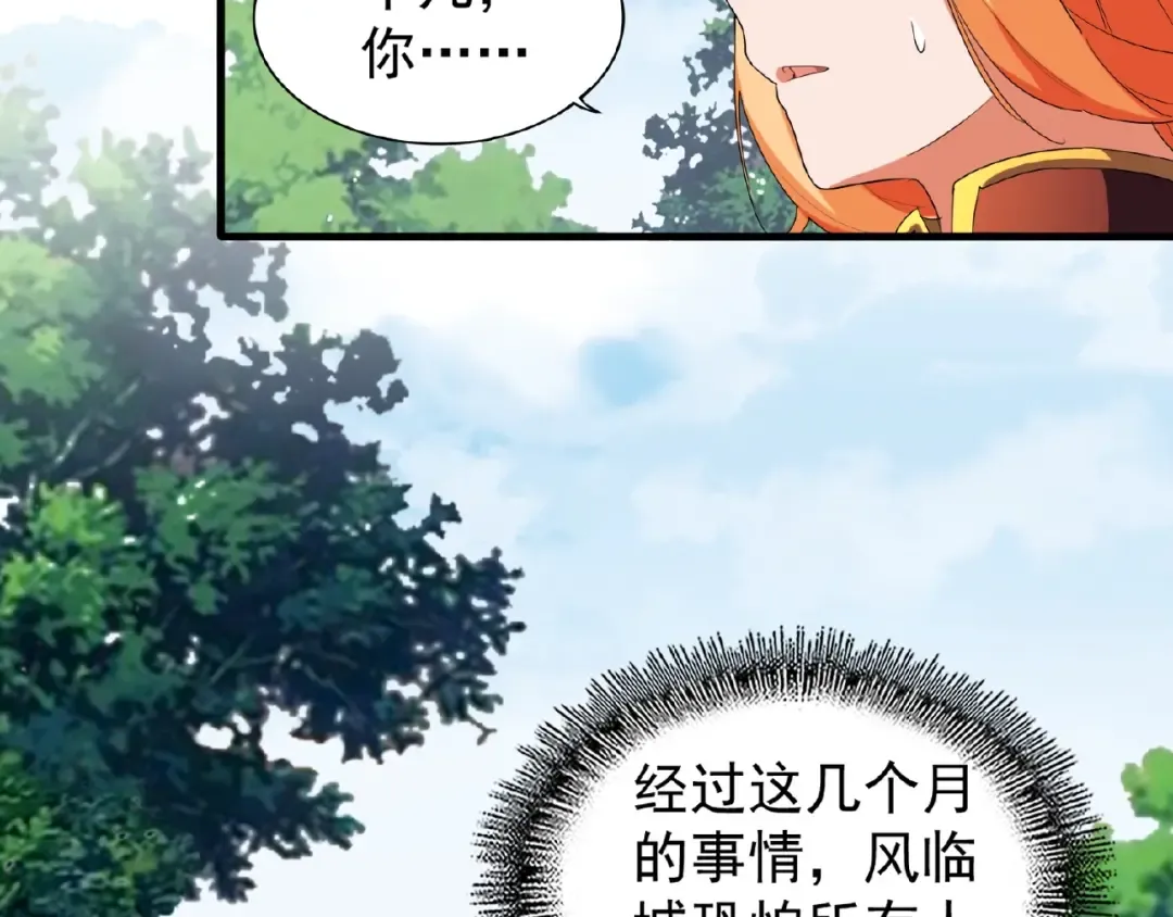 第42话 会谈开场！ 第12页