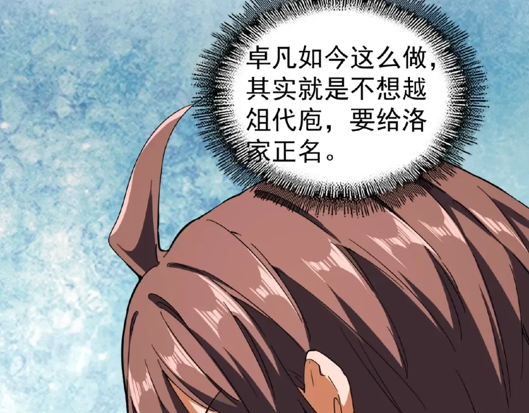 第42话 会谈开场！ 第17页