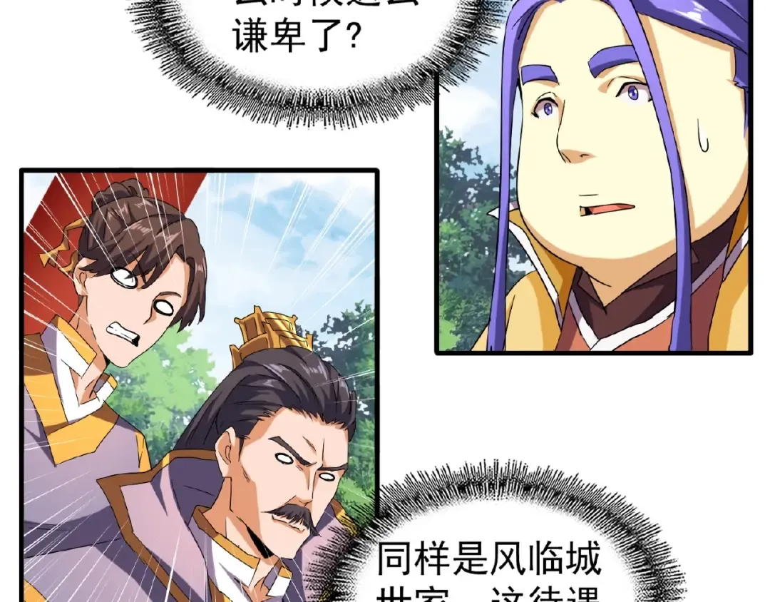 第42话 会谈开场！ 第33页